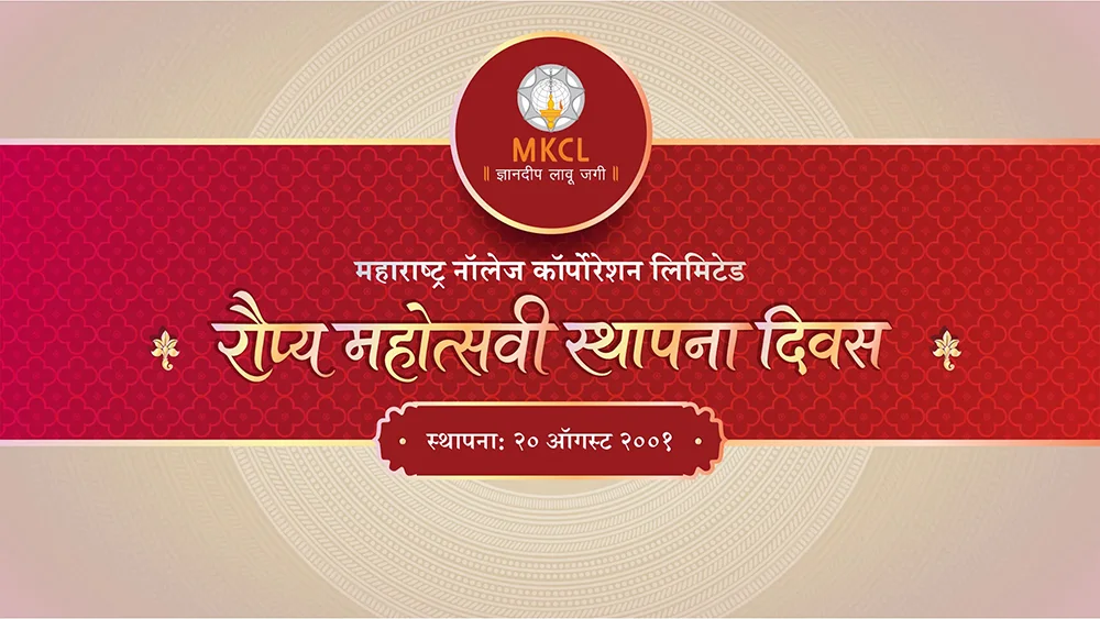 MKCL Silver Jubilee website