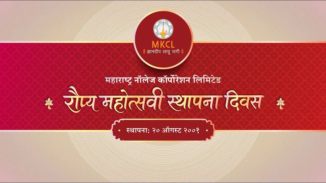 MKCL 25th Foundation Day
